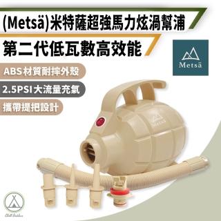 【Metsa 米特薩】第二代 超強馬力炫渦幫補 BP-001SD(充氣床配件 充氣機 抽氣機 充氣泵)