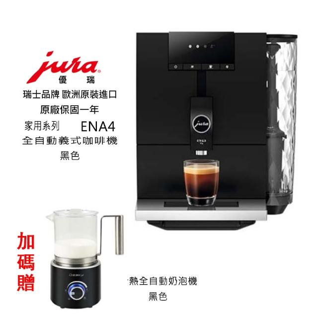 【Jura】Jura ENA4 家用系列 全自動咖啡機(大都會黑加冷熱電動奶泡機)