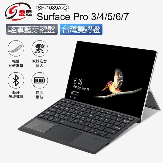 【IS】SF-1089A-C Surface Pro 3/4/5/6/7 輕薄藍芽鍵盤輕薄藍芽鍵盤(繁體注音、台灣雙認證)