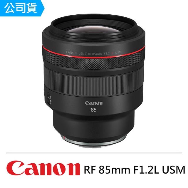 【Canon】RF 85mm F1.2L USM 大光圈定焦鏡頭--公司貨(保護鏡拭紙..好禮)