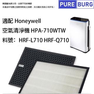【PUREBURG】適用Honeywell HPA-710 HPA-710WTW 副廠濾網組 HEPA濾網x1+活性碳濾心x1(HPA-710濾網組)