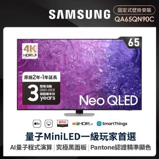 【SAMSUNG 三星】65型4K Neo QLED智慧連網 120Hz Mini LED液晶顯示器(QA65QN90CAXXZW)