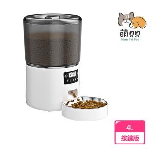 【萌貝貝】寵物4L大容量自動定時餵食器 鹼性電池+插電(貓狗小動物 智能餵食機 飼料凍乾餵食 飼料桶 貓碗)