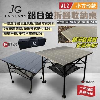 【JG Outdoor】AL2鋁合金折疊收納桌-小方形款(悠遊戶外)