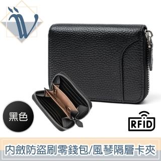 【Viita】內斂紋理皮革RFID防盜刷零錢包/風琴隔層卡夾 黑色