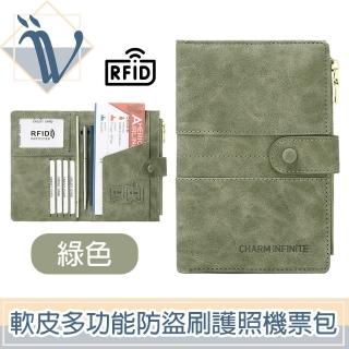 【Viita】親膚軟皮多功能RFID防盜刷護照機票包/拉鍊零錢證件包 綠色