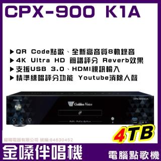【金嗓】CPX-900 K1A 4TB 家庭式電腦點歌伴唱機(家庭劇院型伴唱機4TB 獨家贈超值好禮)