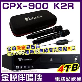 【金嗓】CPX-900 K2R 4TB 家庭式電腦點歌伴唱機(金嗓原廠GVM-100無線麥克風2支 獨家贈超值好禮)
