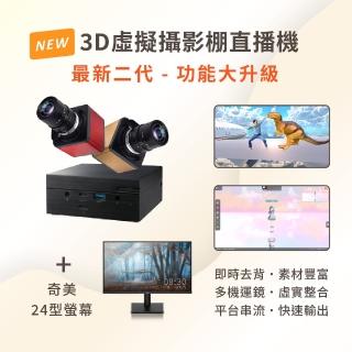 【iVLBB-2+24型螢幕】3D虛擬攝影棚直播機/導播機+24型螢幕(即時5色階去背/專業運鏡模式/支援虛擬人物主播)