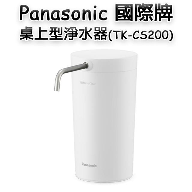 【Panasonic 國際牌】桌上型淨水器(TK-CS200-W)