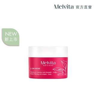 【Melvita 蜜葳特】粉紅胡椒美體霜(170ml)