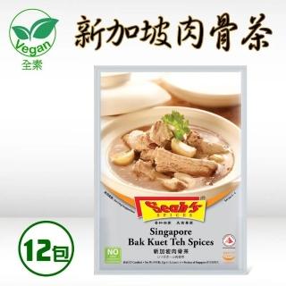 【Seahs】新加坡肉骨茶包(32g*12包)