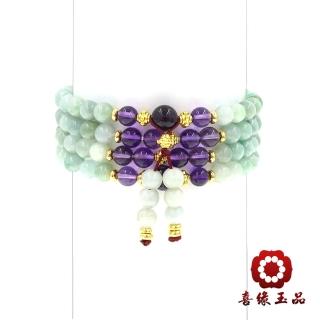 【喜緣玉品】天然翡翠紫晶108念珠(紫氣東來)