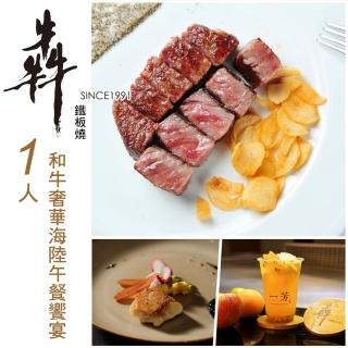 【 鐵板燒安和本館】單人和牛奢華海陸午餐饗宴(台北)