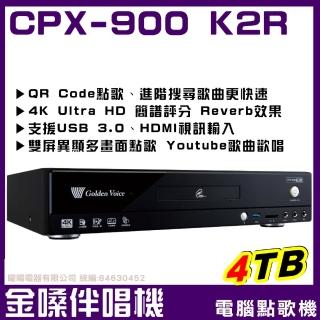 【金嗓】CPX-900 K2R 4TB 家庭式電腦點歌伴唱機(歡唱體驗upgrade 4TB 加贈獨家好禮)