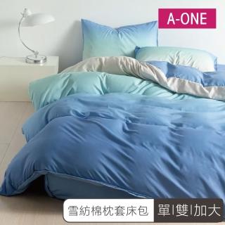 【A-ONE】雪紡棉 單人/雙人/加大床包枕套組(多款任選-素色漸層)