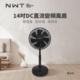 【NEW WIDETECH 威技】14吋DC直流變頻電風扇(WPF-928SDC)