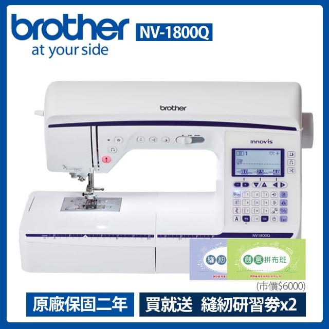 【brother 兄弟牌】拼布達人電腦型縫紉機(NV-1800Q)