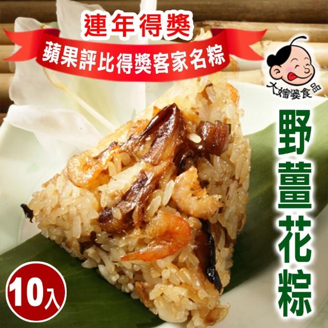 【大嬸婆】正宗野薑花粽10顆組(85g/顆 端午節肉粽)