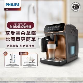 【Philips 飛利浦】全自動義式咖啡機(EP3246/84)+贈飛利浦氣泡水機+鋼瓶