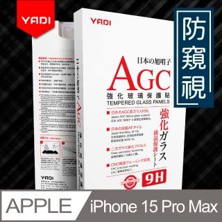 【YADI】iPhone 15 Pro Max 6.7吋 水之鏡 防窺視滿版手機玻璃保護貼(滑順防汙塗層 靜電吸附)