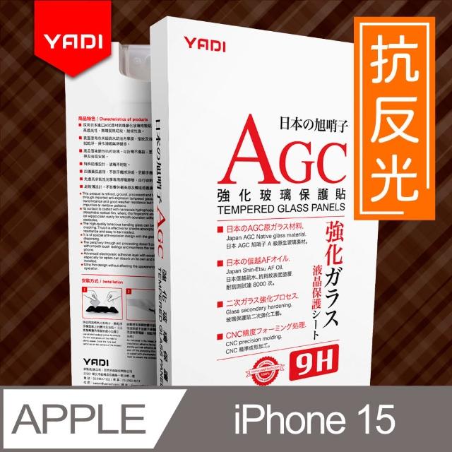 【YADI】iPhone 15 6.1吋 水之鏡 防眩抗反光滿版手機玻璃保護貼(滑順防汙塗層 靜電吸附)