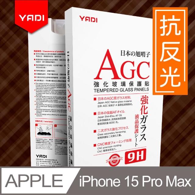【YADI】iPhone 15 Pro Max 6.7吋 水之鏡 防眩抗反光滿版手機玻璃保護貼(滑順防汙塗層 靜電吸附)