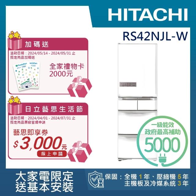 【HITACHI 日立】407L一級能效日製變頻五門左開冰箱(RS42NJL-W)