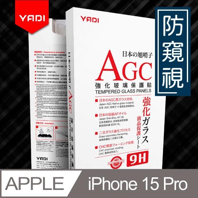 【YADI】iPhone 15 Pro 6.1吋 水之鏡 防窺視滿版手機玻璃保護貼(滑順防汙塗層 靜電吸附)