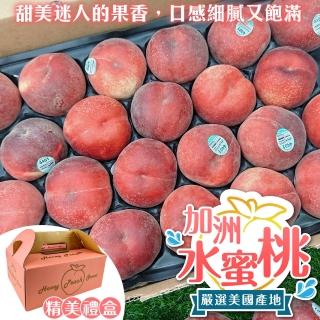 【WANG 蔬果】美國加州水蜜桃10顆x1盒(180g/顆_禮盒組/空運直送)