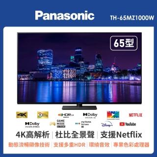 【Panasonic 國際牌】65型 4K OLED 連網液晶顯示器(TH-65MZ1000W)