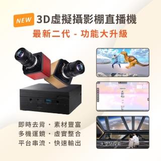 【iVLBB-2】3D虛擬攝影棚直播機/導播機(即時5色階去背/專業運鏡模式/支援虛擬人物主播)