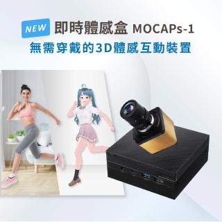 【MOCAPs-1】即時體感盒(無需穿載/自動校正/AI動態補捉)