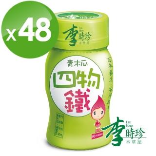 【李時珍】青木瓜四物鐵8瓶x6盒(共48瓶)