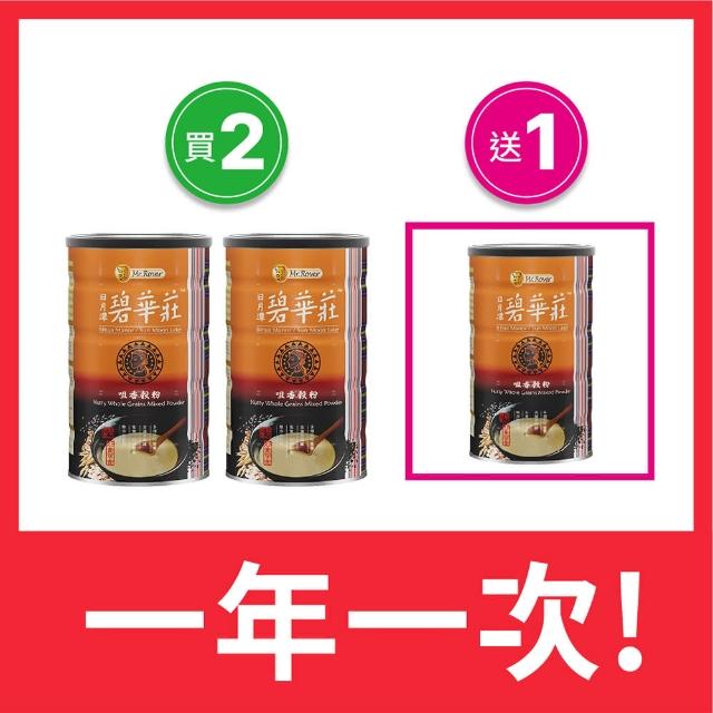 【碧華莊】咀香穀粉 450g/罐(買二送一)