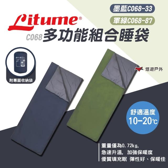 【Litume】C068多功能組合睡袋 2色(悠遊戶外)