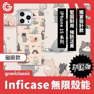 【grantclassic】無限殼能 iPhone 15系列 鈦堅強設計款 磁吸手機殼-好多喵喵 #CAS00109(官方品牌館)