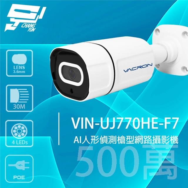 【CHANG YUN 昌運】VACRON VIN-UJ770HE-F7 500萬 AI人形偵測槍型網路攝影機 POE
