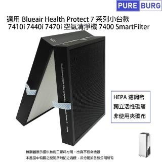 適用Blueair 7410i 7440i 7470i Health Protect空氣清淨機SmartFilter 7400 副廠HEPA活性碳濾網