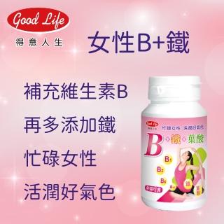 【得意人生】女性專用B群+鐵+葉酸 一入組(30粒/瓶)