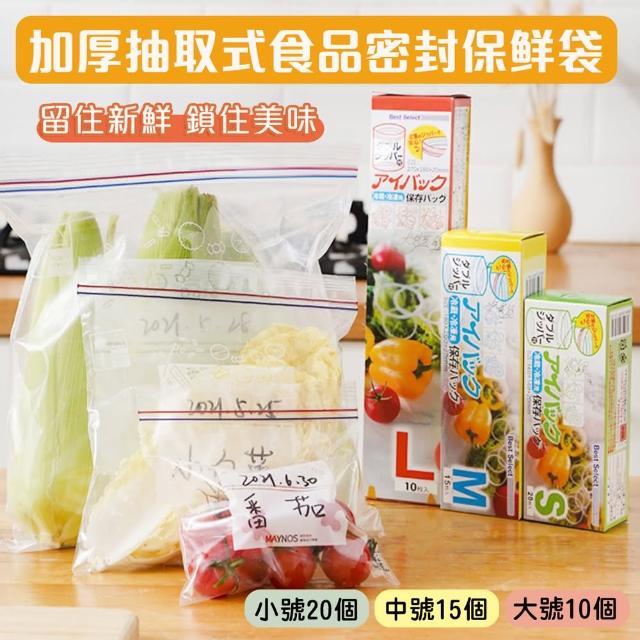 【Mega】2入組 加厚抽取式食品密封保鮮袋 密封袋蔬果袋(冷凍袋 食物分裝 冰箱保鮮袋)