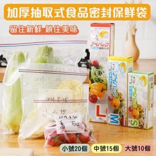 【Mega】4入組 加厚抽取式食品密封保鮮袋 密封袋蔬果袋(冷凍袋 食物分裝 冰箱保鮮袋)