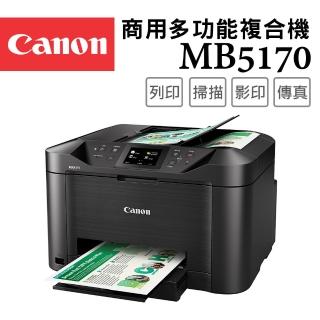 【Canon】MAXIFY MB5170 商用傳真多功能複合機+PGI-2700XL-BK(黑色墨水1顆)
