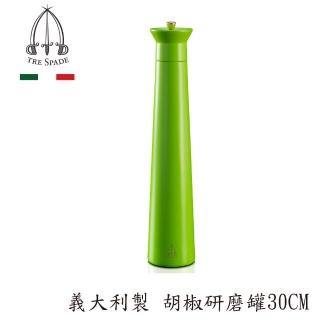 【Tre spade 三劍牌】義大利製胡椒研磨器30CM綠色(NABUCCO系列)
