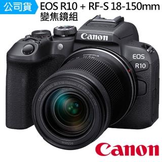 【Canon】EOS R10 + RF-S 18-150mm 變焦鏡組--公司貨(保護鏡拭紙..好禮)
