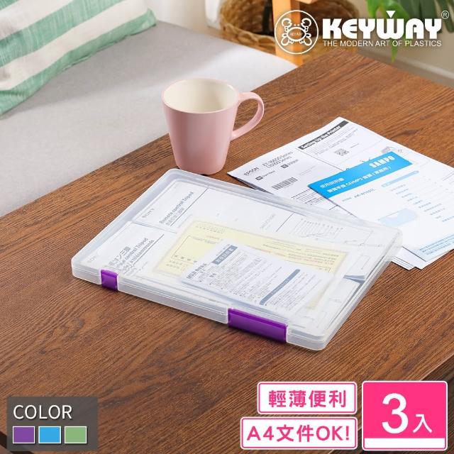 【KEYWAY 聯府】A4文書檔案盒-3入 顏色隨機(薄款 A4紙 文件收納盒 MIT台灣製造)