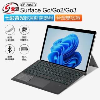 【IS】SF-2087D Surface Go/Go2/Go3 七彩背光輕薄藍芽鍵盤(繁體注音/台灣雙認證/多角度/攜帶方便)