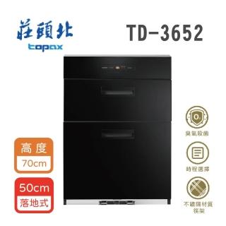 【莊頭北】落地式烘碗機 W50cm H70cm(TD-3652_基本安裝)