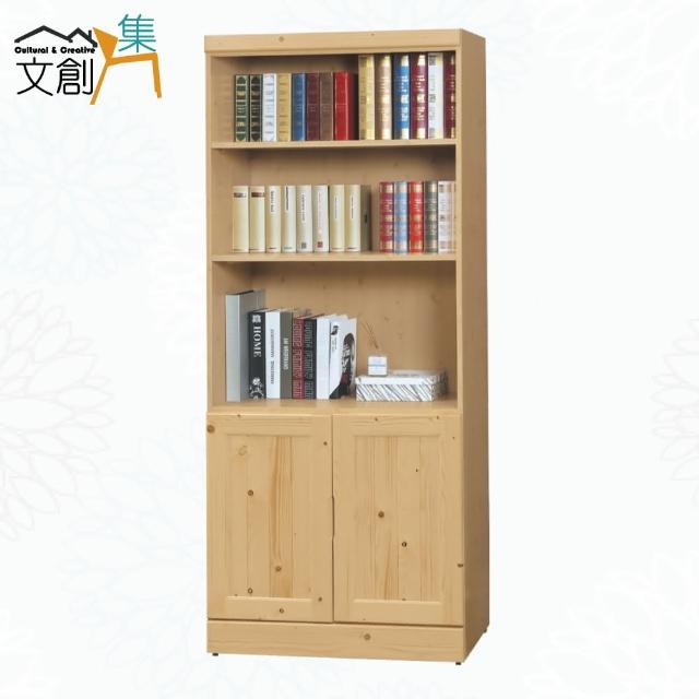 【文創集】范斯2.7尺實木二門開放式書櫃