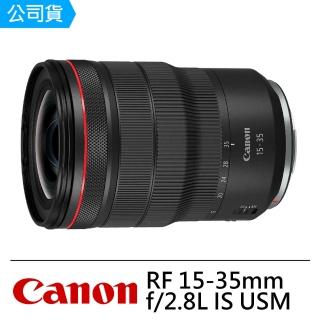 【Canon】RF 15-35mm f2.8L IS USM(公司貨)